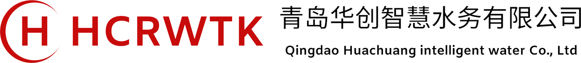 青島華創(chuàng)智慧水務(wù)有限公司