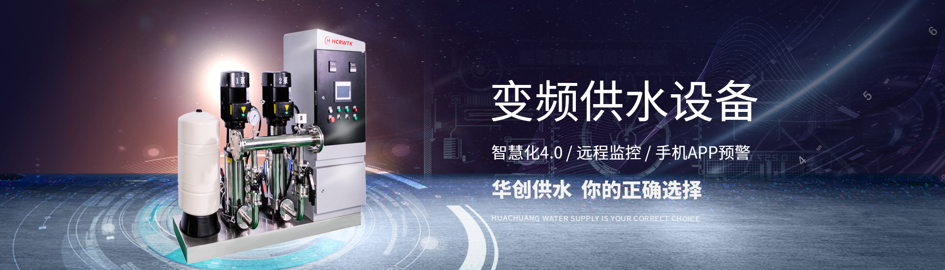 變頻無負壓供水設備