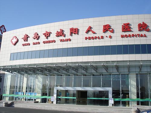 城陽人民醫院