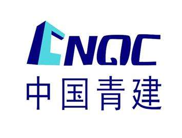 青建集團
